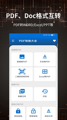 PDF轉(zhuǎn)換處理軟件截圖