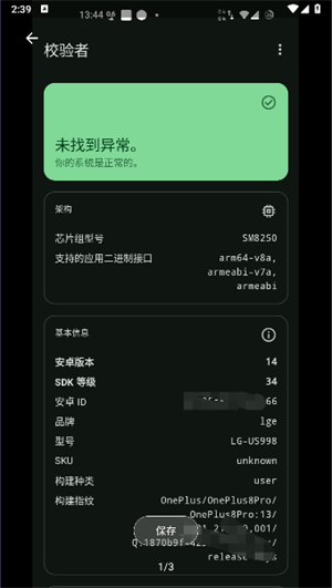 校驗者