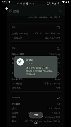 校驗者