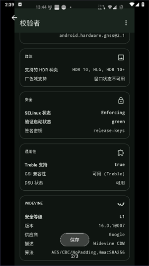 校驗者