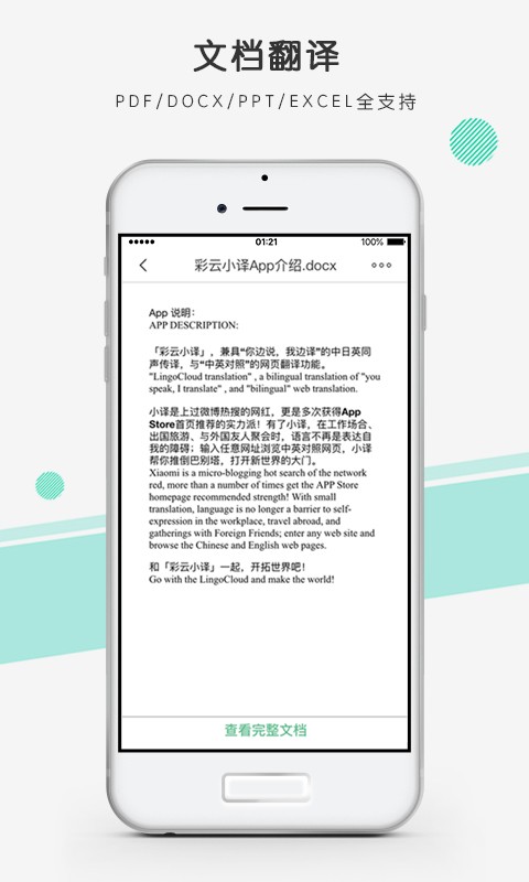彩云小譯