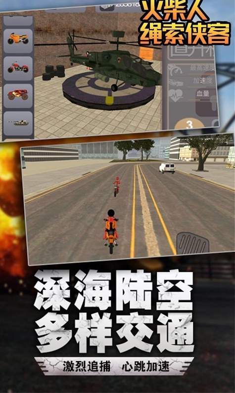 火柴人繩索俠客2游戲