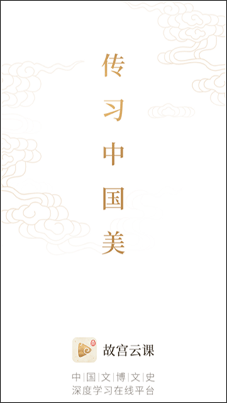故宮云課