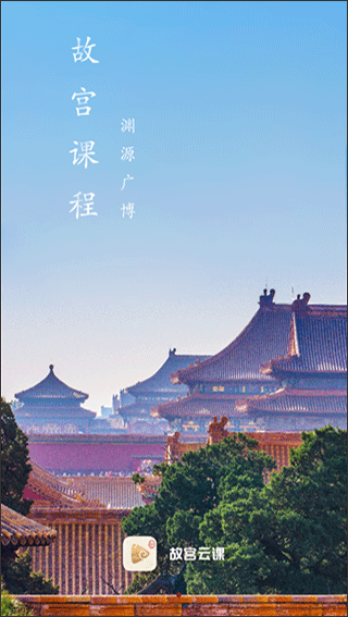 故宮云課截圖