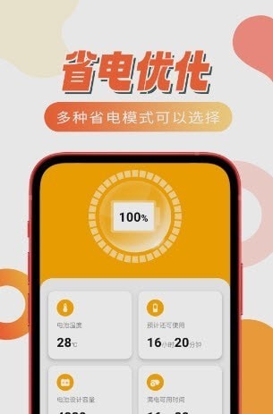 冰點電池管家截圖