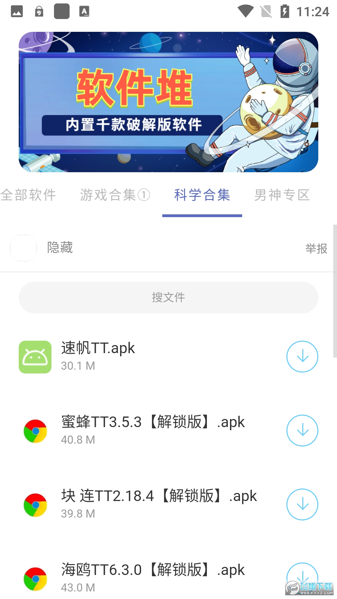 軟件堆截圖