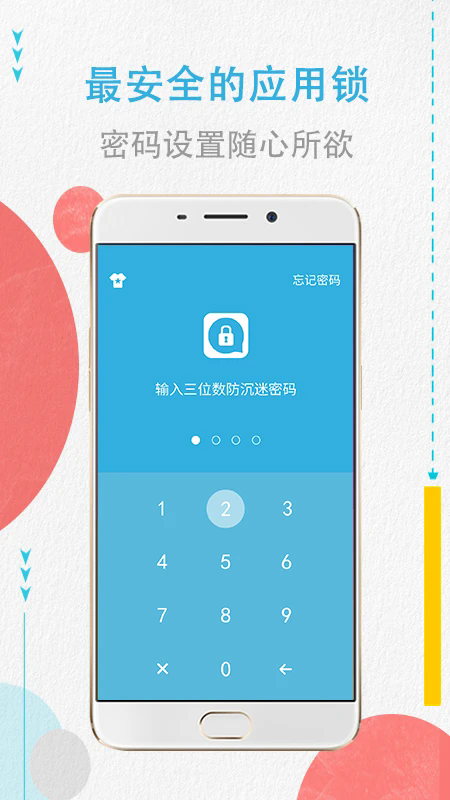程序锁截图2