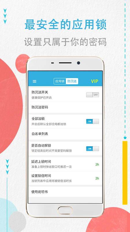 程序锁截图3