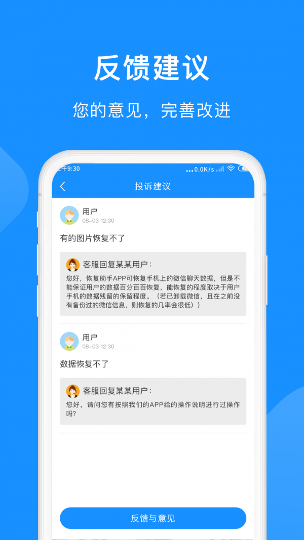 微恢复小助手截图