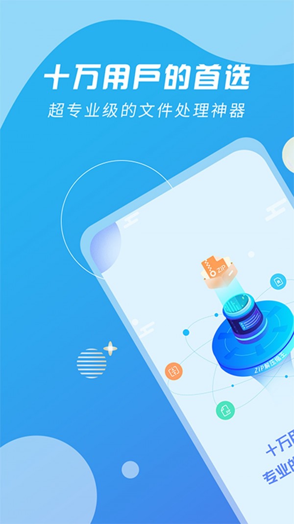 全能解壓縮王截圖