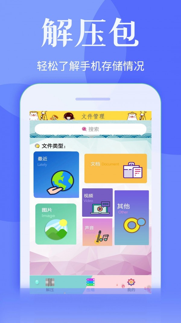 全能解壓縮王截圖