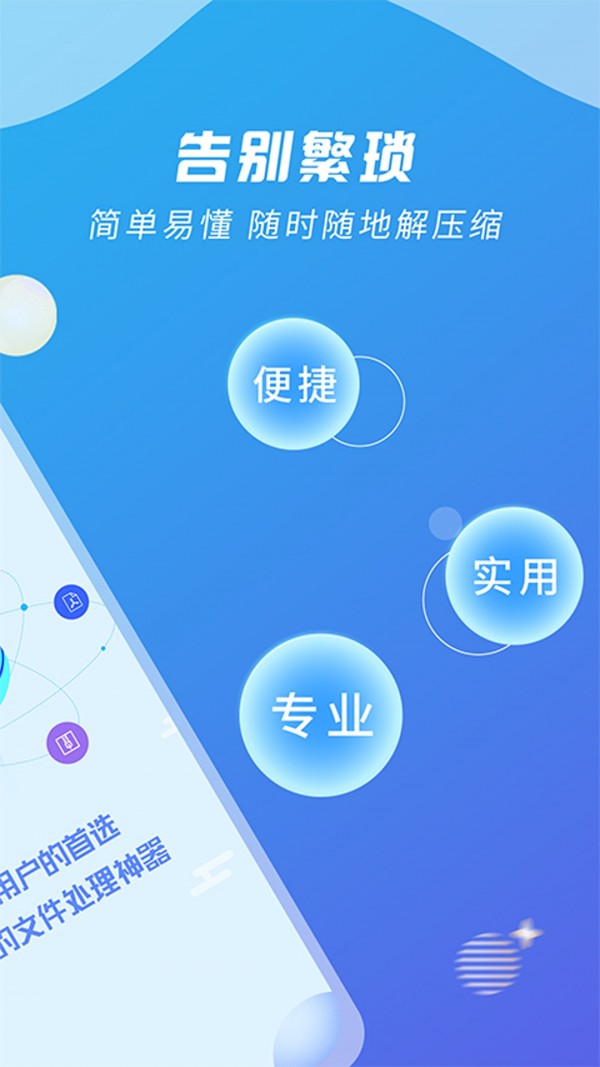 全能解壓縮王