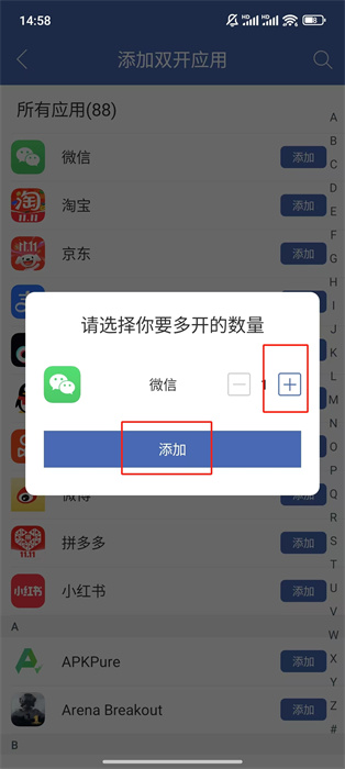 雙開(kāi)助手多開(kāi)分身