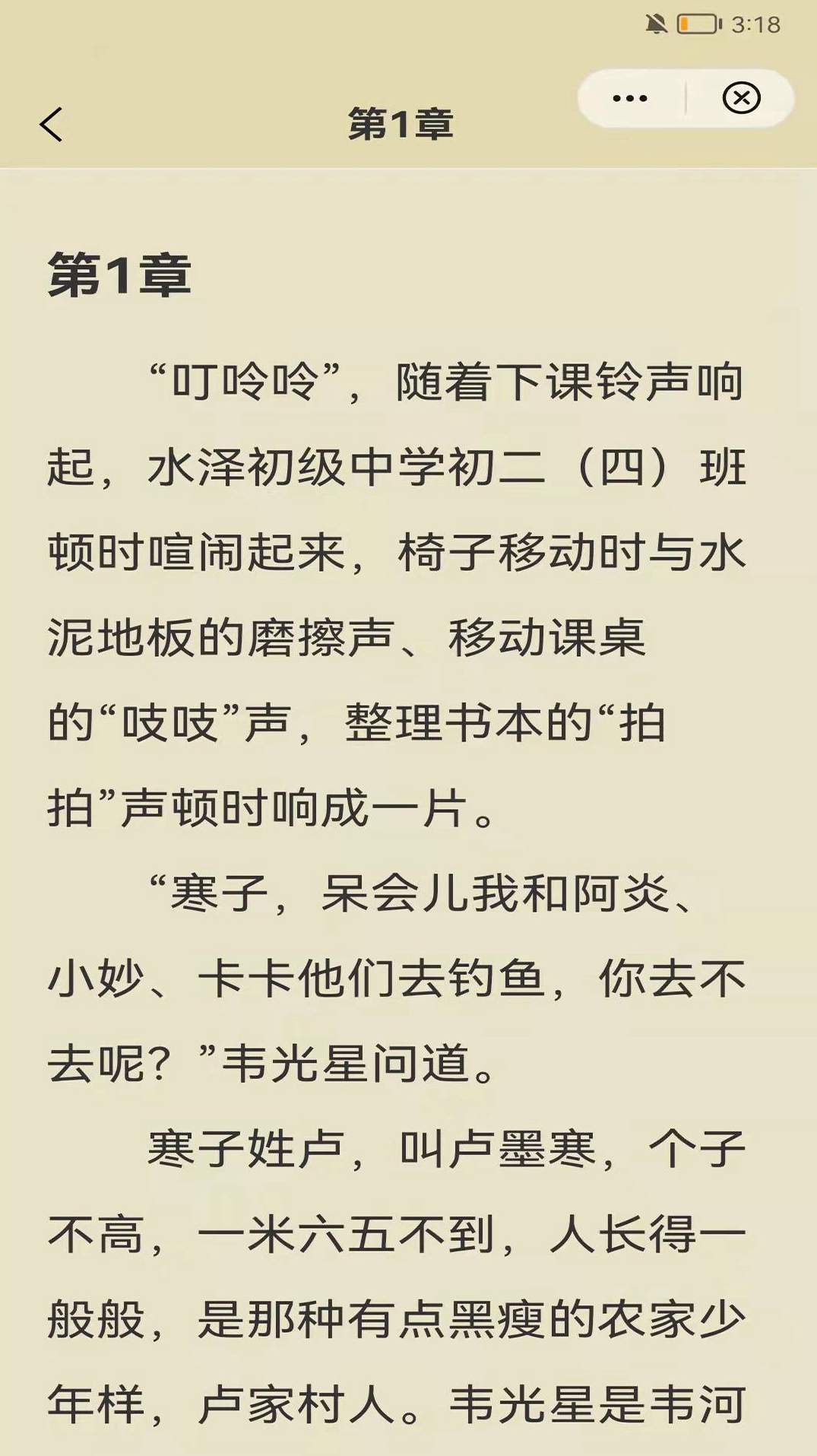 情初小說1.3.22截圖