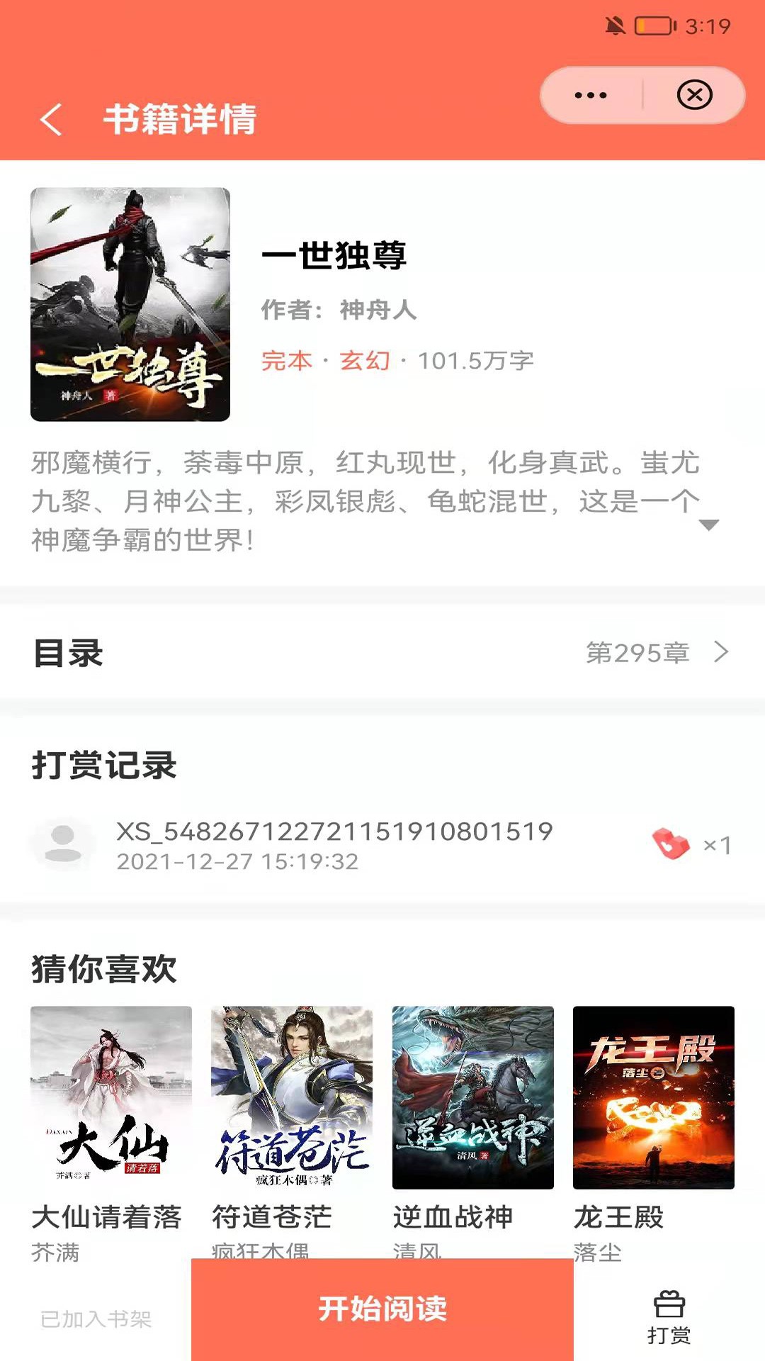 情初小說1.3.22截圖
