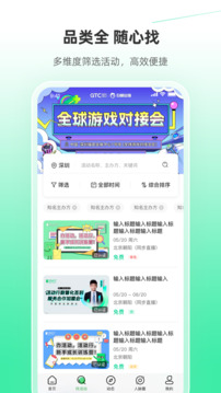 活動行截圖