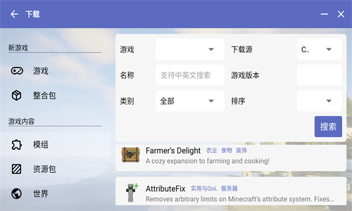 hmcl pe启动器截图2