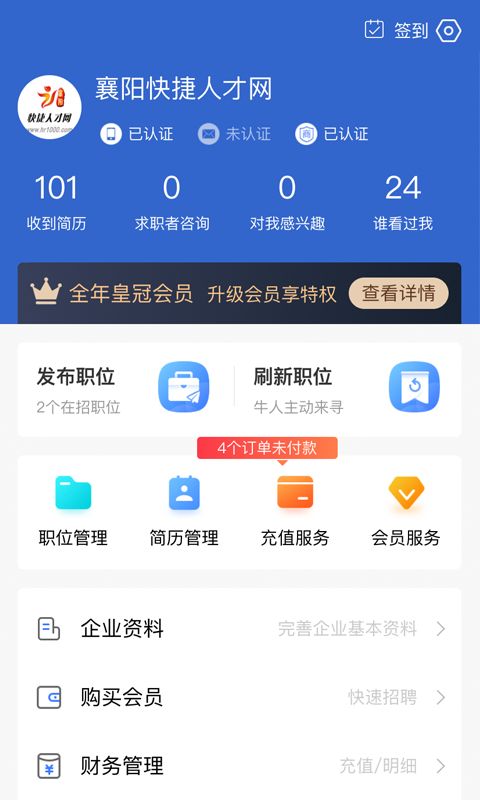 快捷人才網(wǎng)襄陽最新招聘信息截圖