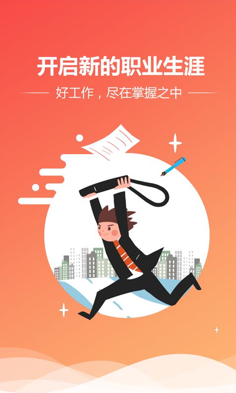 快捷人才網(wǎng)襄陽最新招聘信息截圖