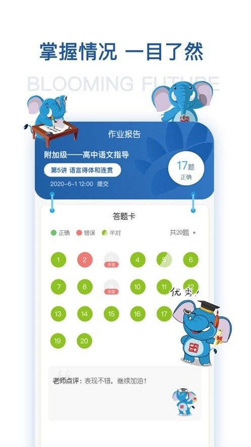 花開遠(yuǎn)方教育截圖