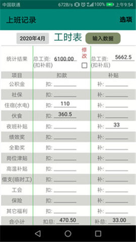 上班记录客户端