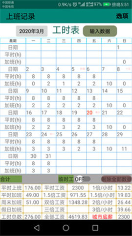 上班记录客户端截图2
