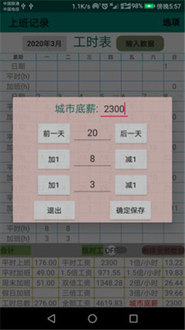上班记录客户端截图3