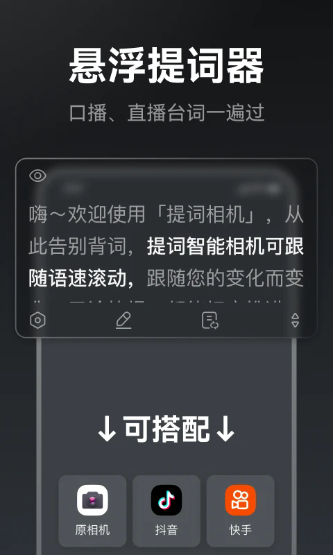 提詞相機(jī)截圖