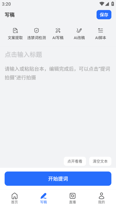 提詞相機(jī)