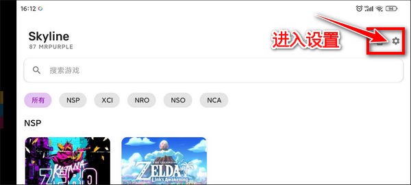 skyline edge模擬器