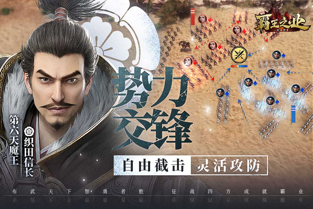 霸王之业战国野望多酷游戏