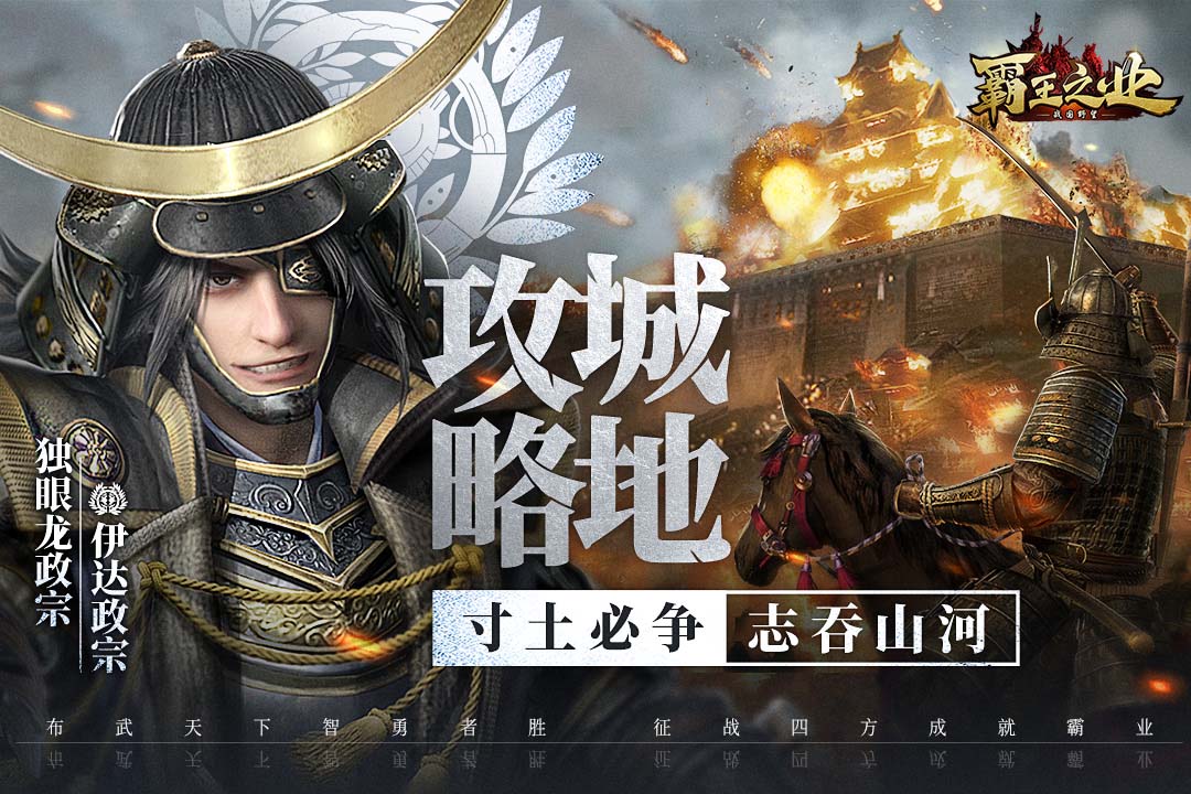 霸王之业战国野望多酷游戏截图