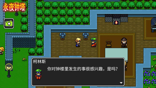 永夜鐘塔漢化