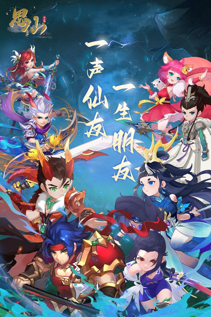 思仙夢(mèng)幻歸來重生手游截圖