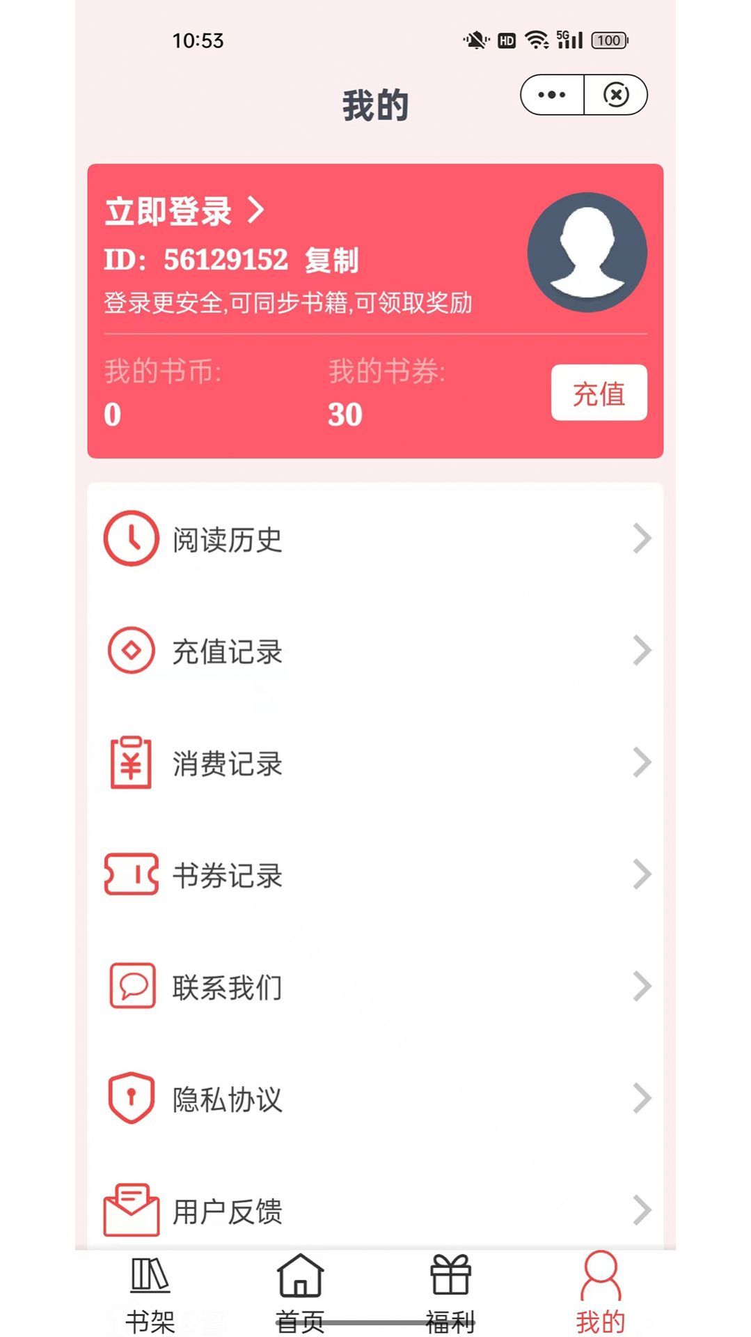 湘葉小說(shuō)軟件截圖
