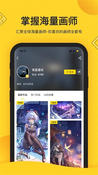 觸站畫師通截圖