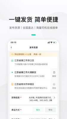 來貨拉貨主截圖