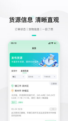 來貨拉貨主截圖