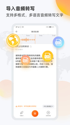 搜狗錄音助手