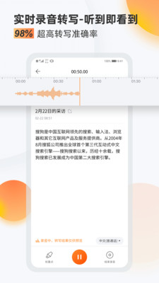 搜狗錄音助手