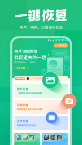 照片誤刪恢復(fù)大師