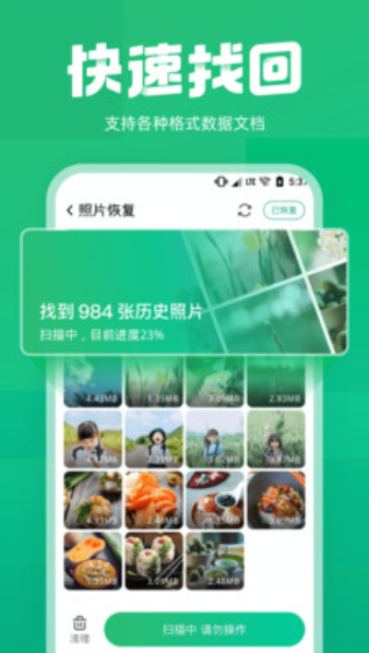 照片誤刪恢復(fù)大師