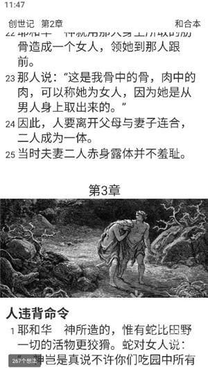 主內(nèi)圣經(jīng)