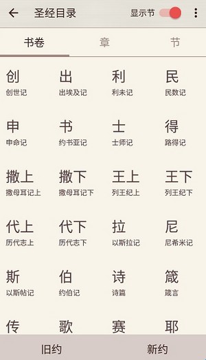 微讀圣經(jīng)原版