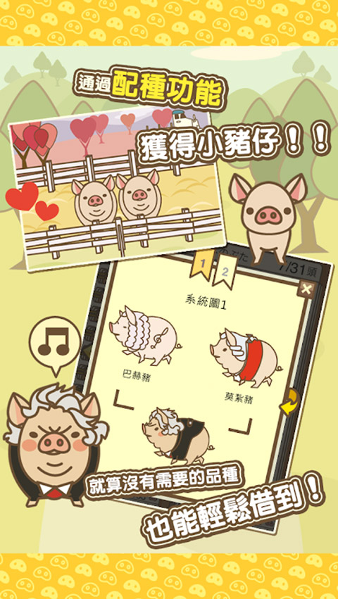 養(yǎng)豬場(chǎng)mix截圖