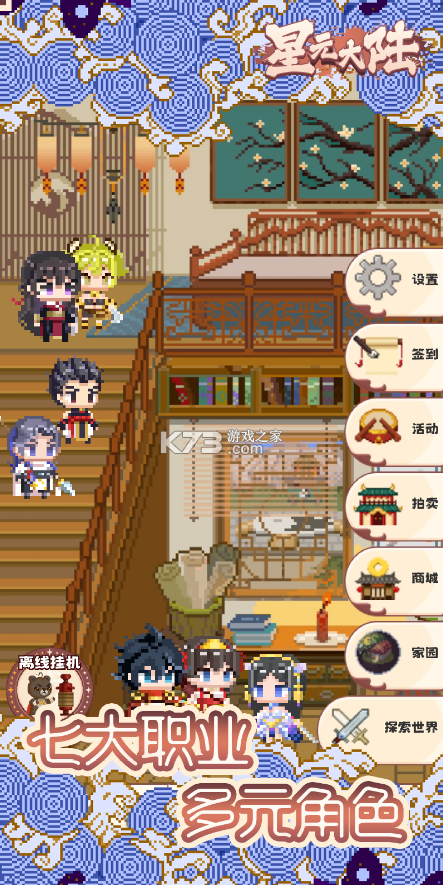 星元大陸手游