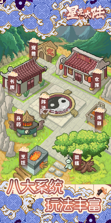 星元大陸手游
