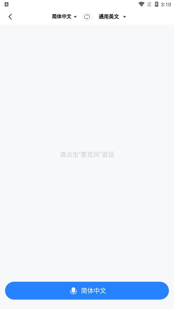 你好翻譯官截圖