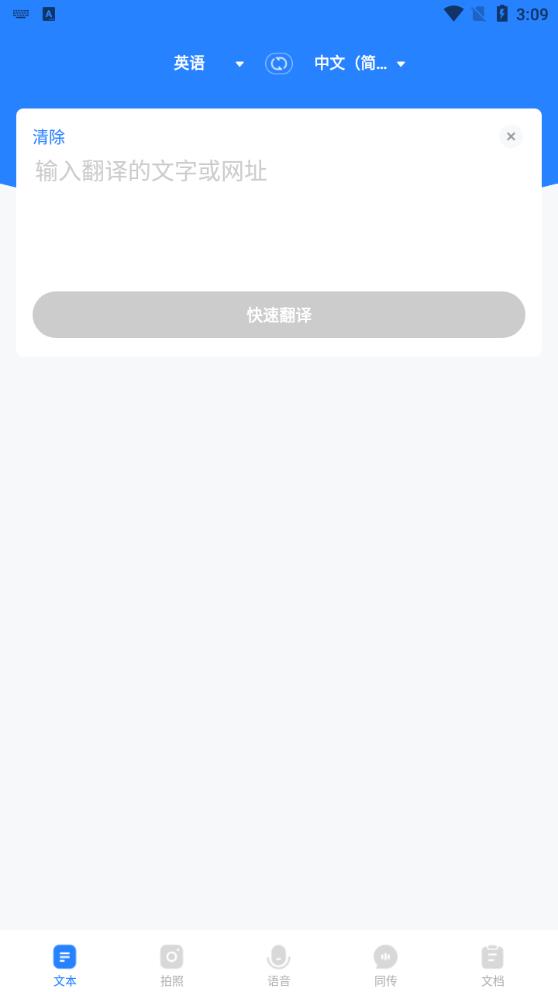 你好翻譯官截圖