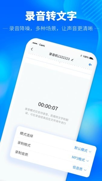 光速錄音轉(zhuǎn)文字截圖